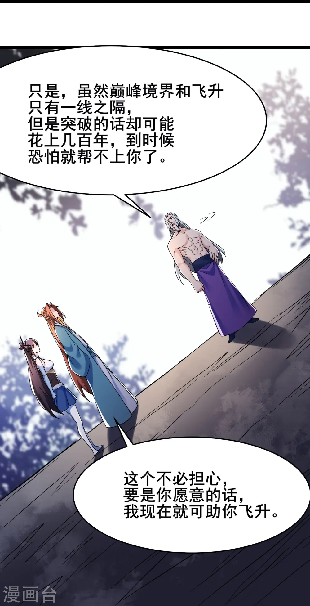 第130话 黑色的仙阁？ 第14页