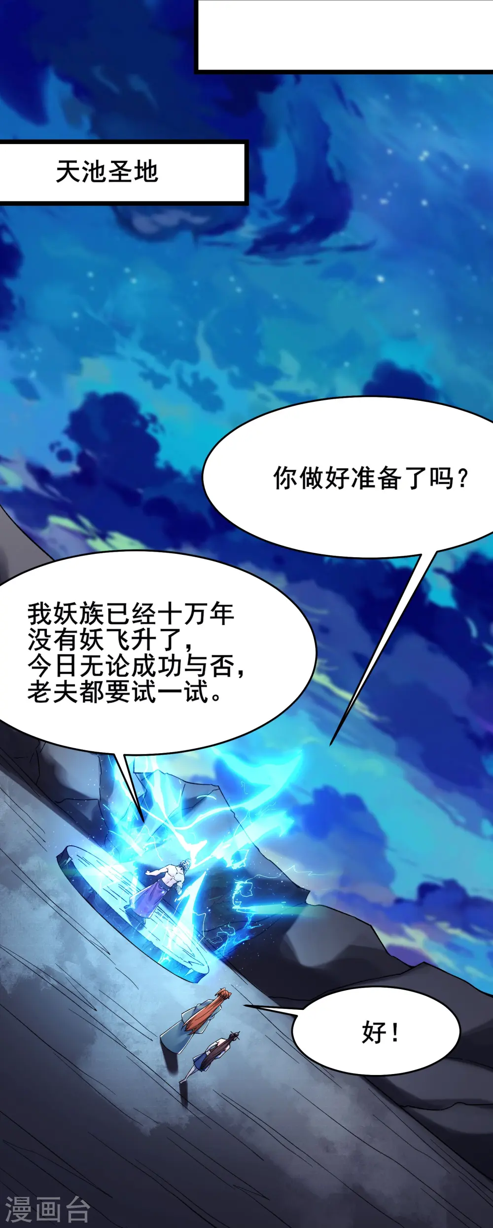 第130话 黑色的仙阁？ 第16页