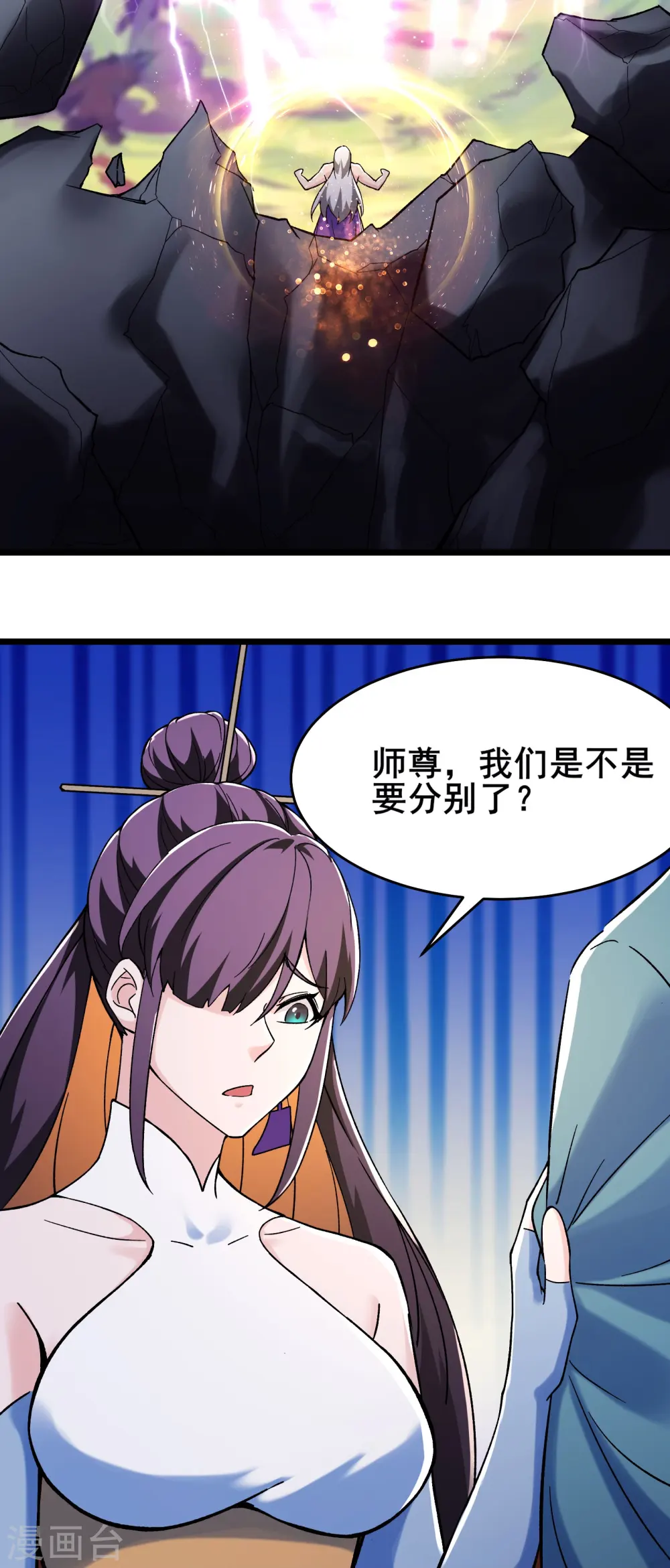 第130话 黑色的仙阁？ 第22页