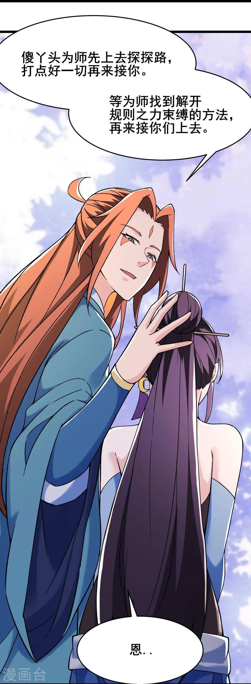 第130话 黑色的仙阁？ 第23页
