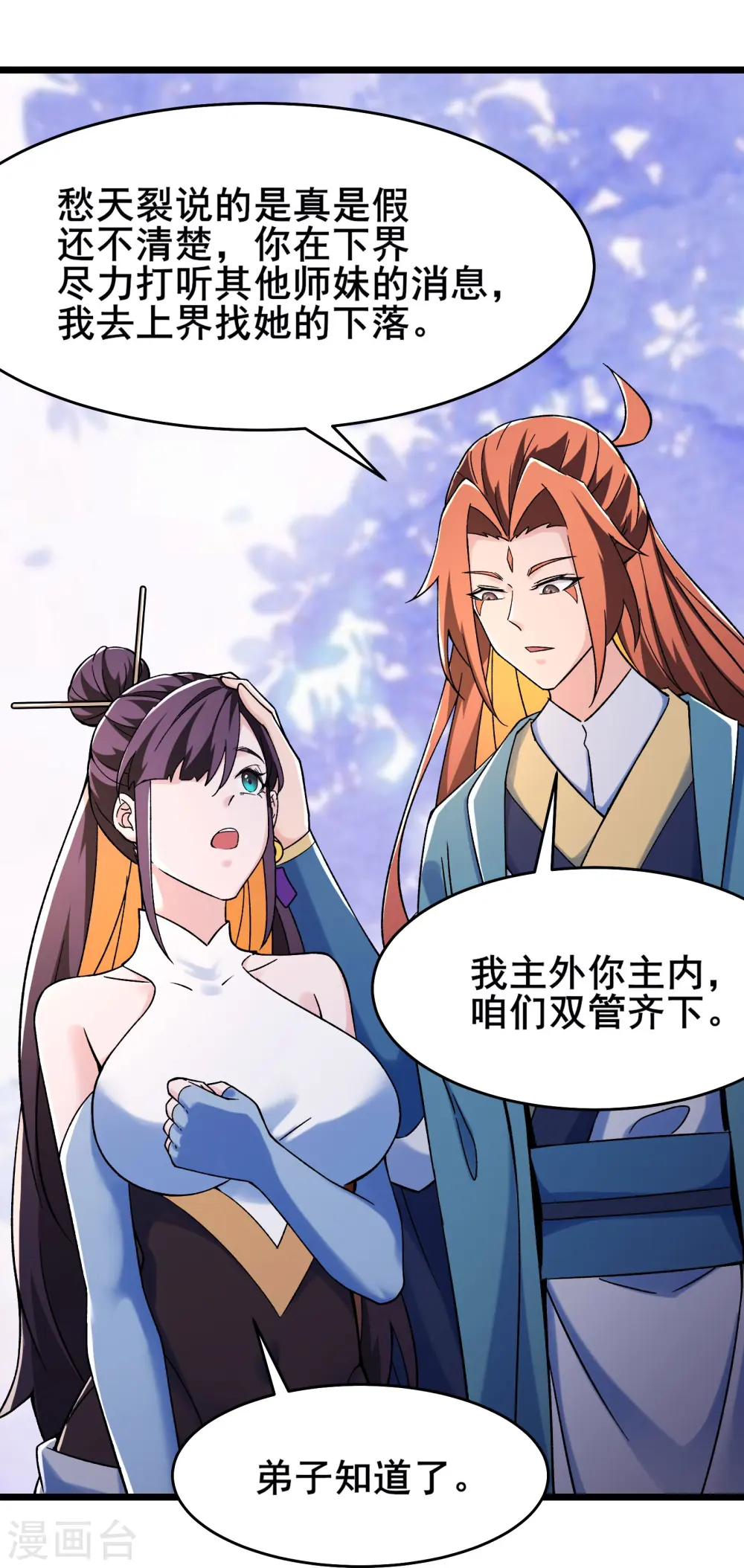 第130话 黑色的仙阁？ 第25页