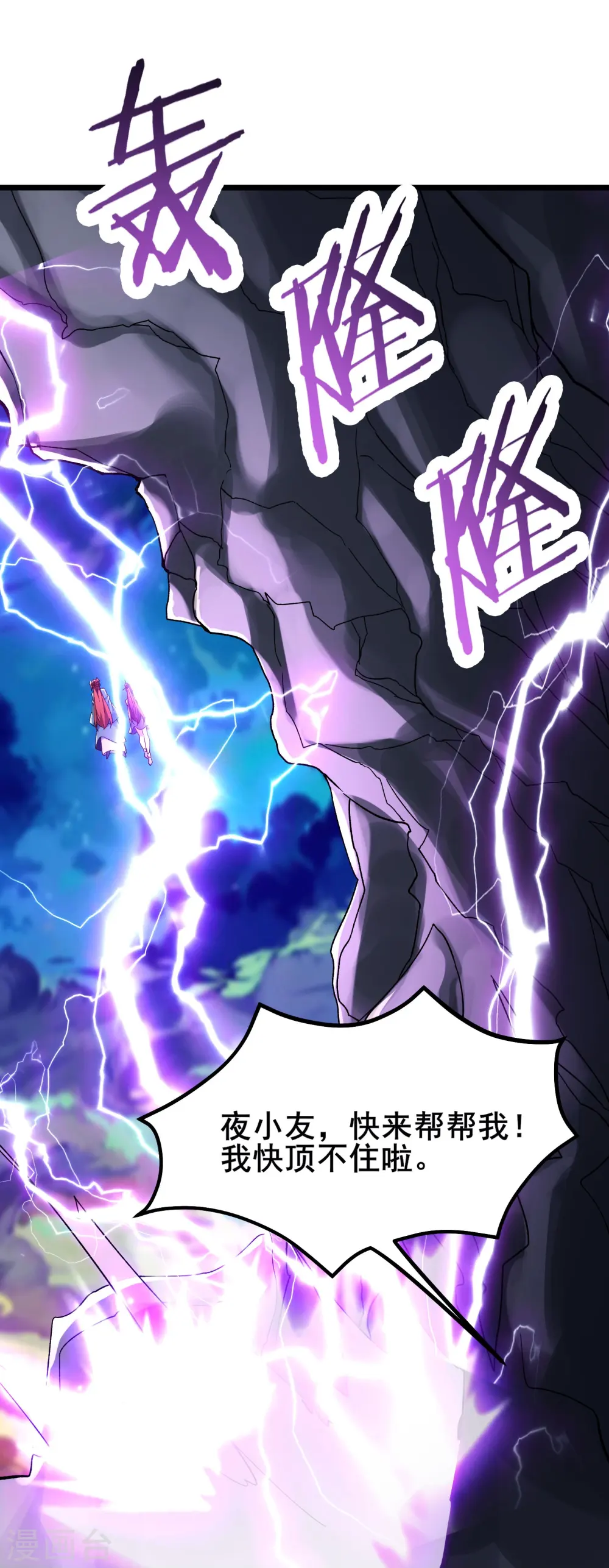 第130话 黑色的仙阁？ 第26页