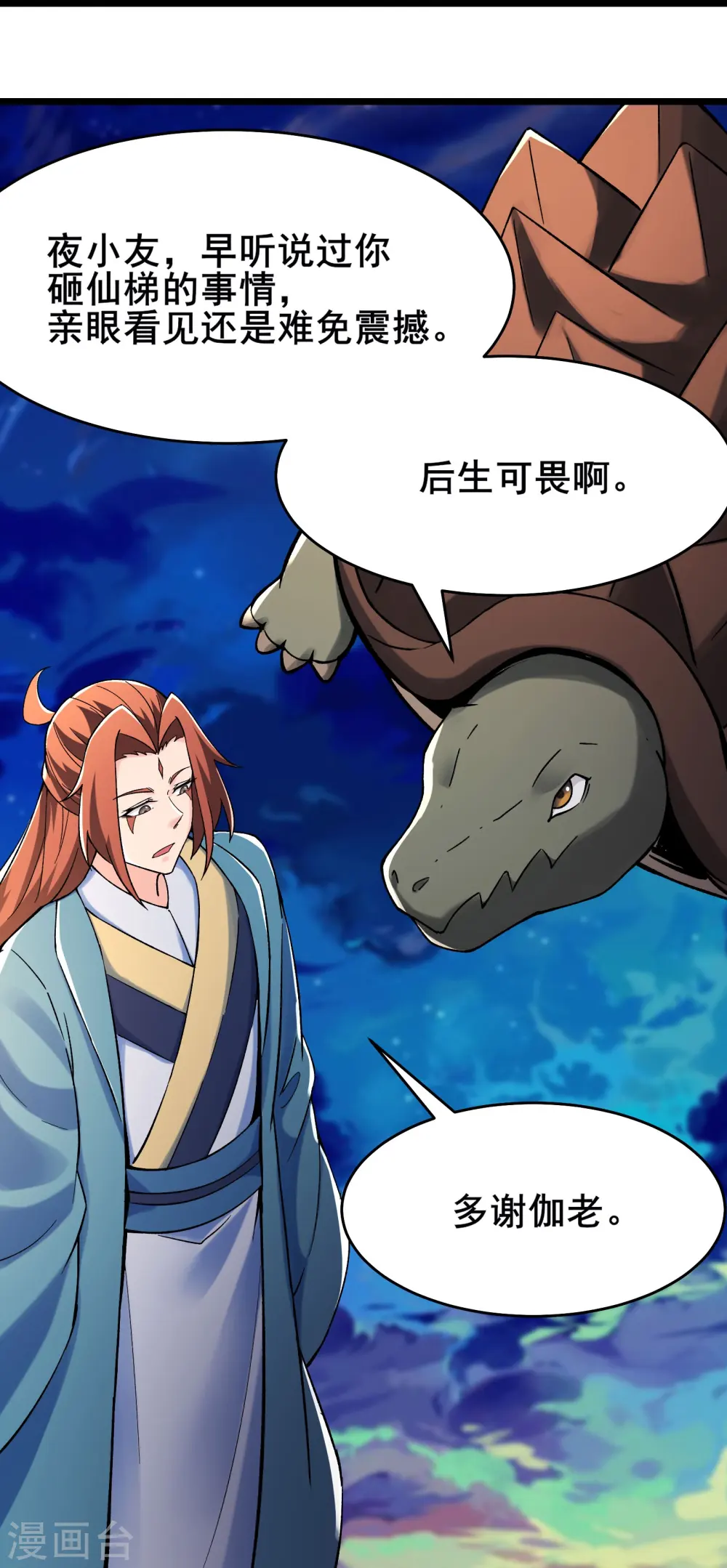 第130话 黑色的仙阁？ 第32页