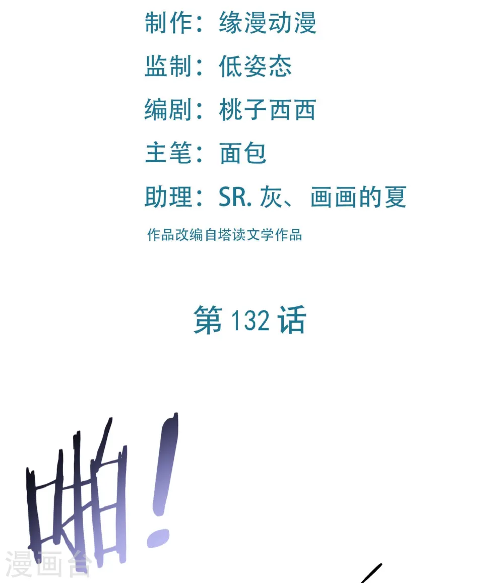 第132话 妖仙界也这么黑暗？ 第2页