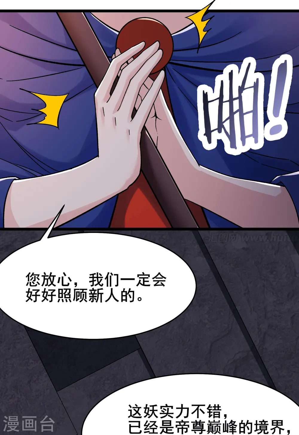 第132话 妖仙界也这么黑暗？ 第3页