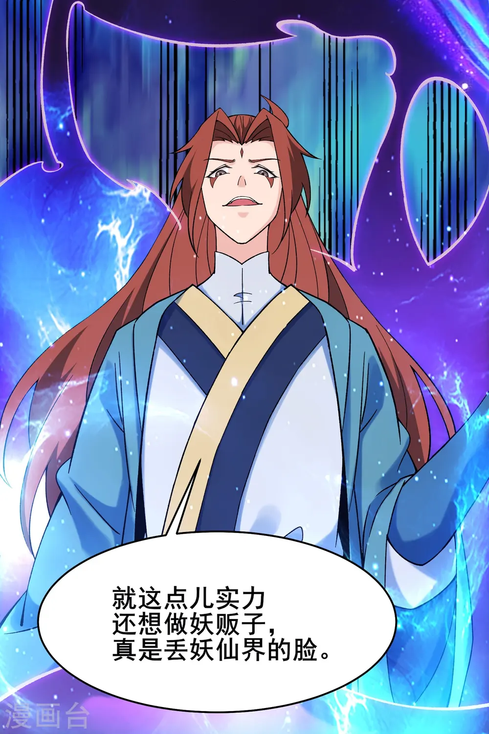 第132话 妖仙界也这么黑暗？ 第12页