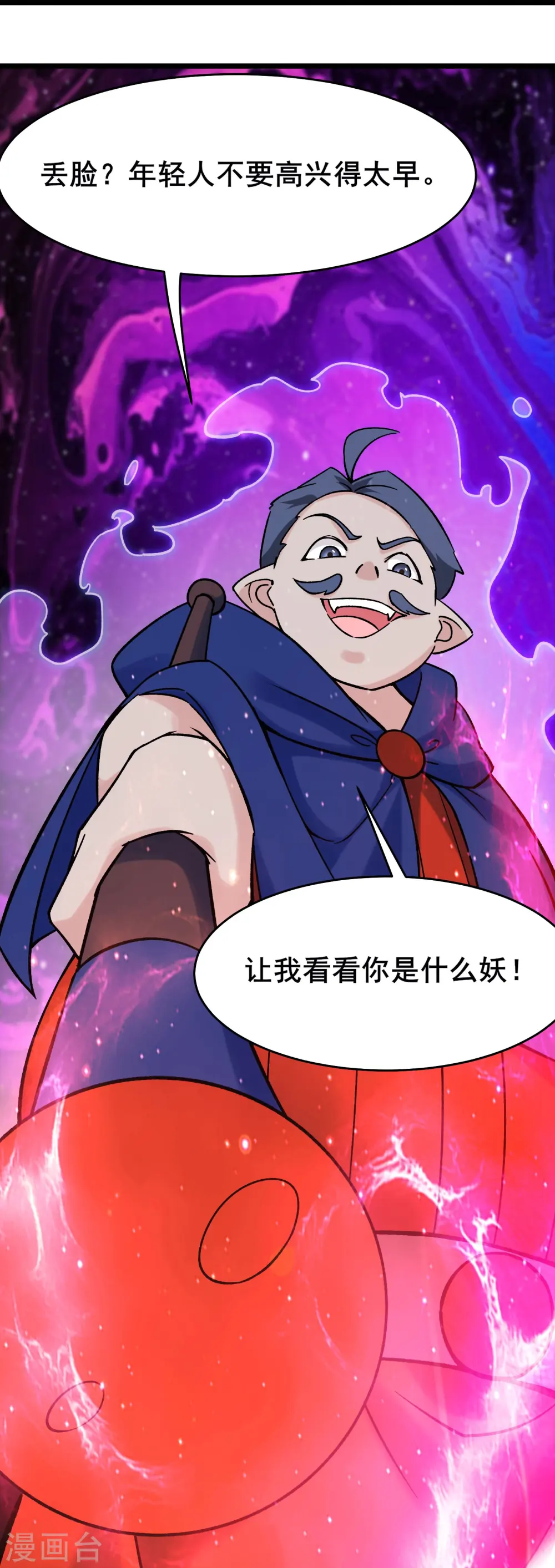 第132话 妖仙界也这么黑暗？ 第13页