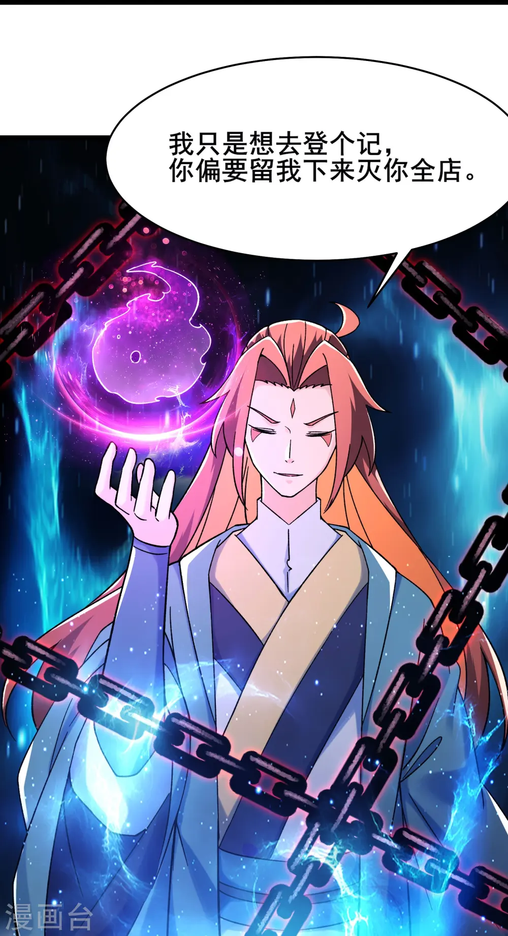 第132话 妖仙界也这么黑暗？ 第17页