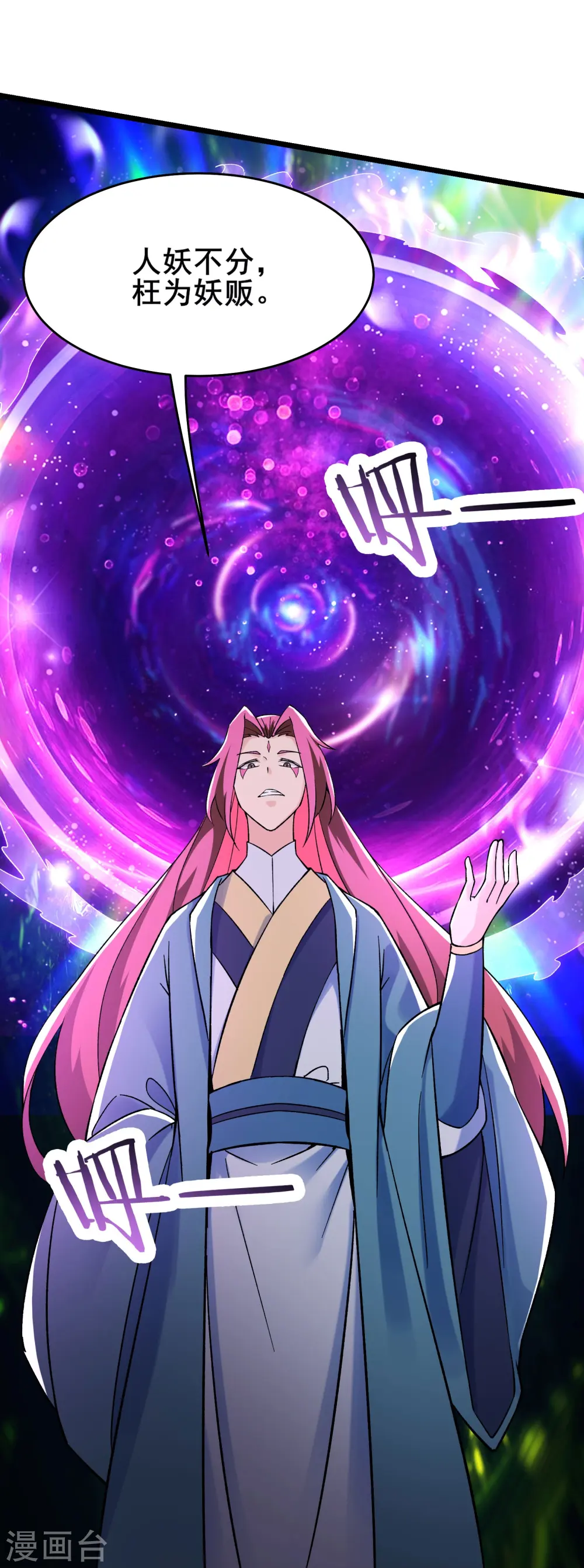 第132话 妖仙界也这么黑暗？ 第21页