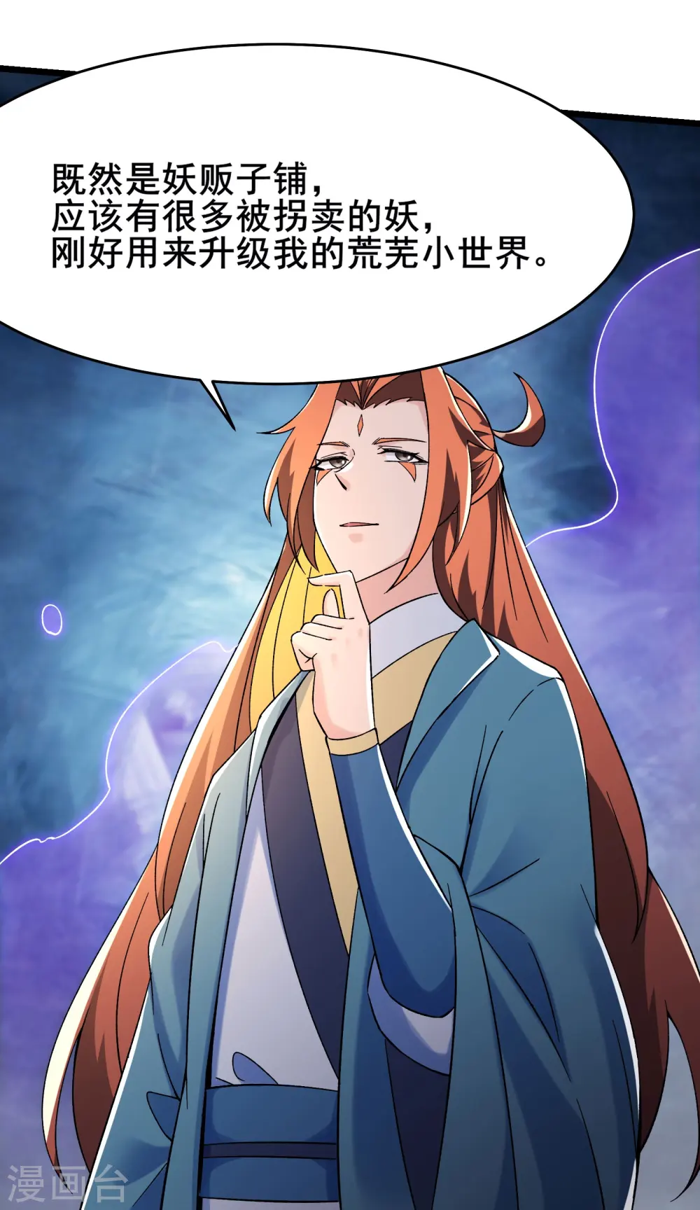 第132话 妖仙界也这么黑暗？ 第24页