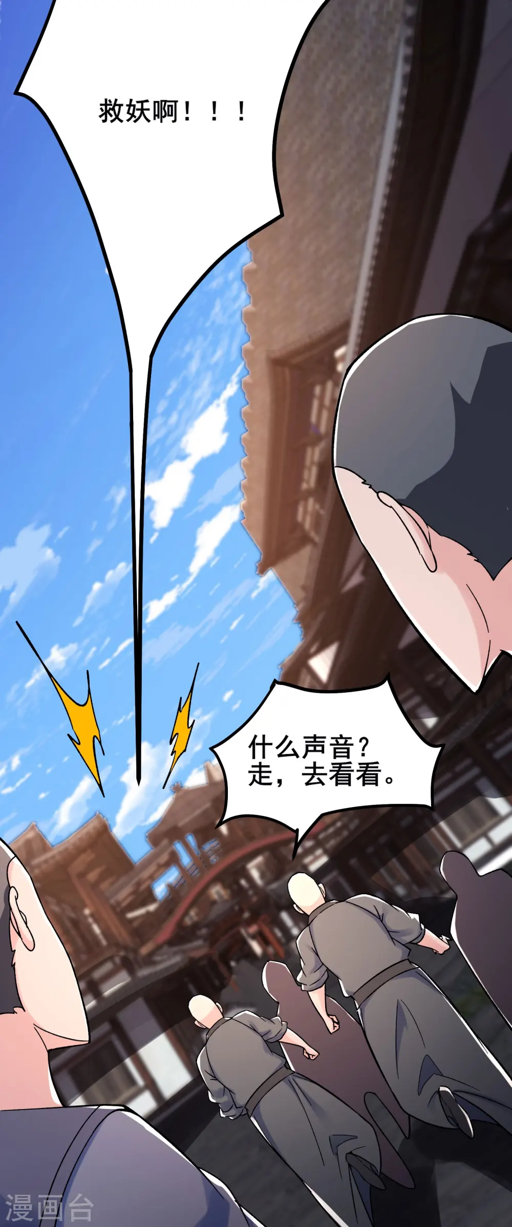第132话 妖仙界也这么黑暗？ 第30页