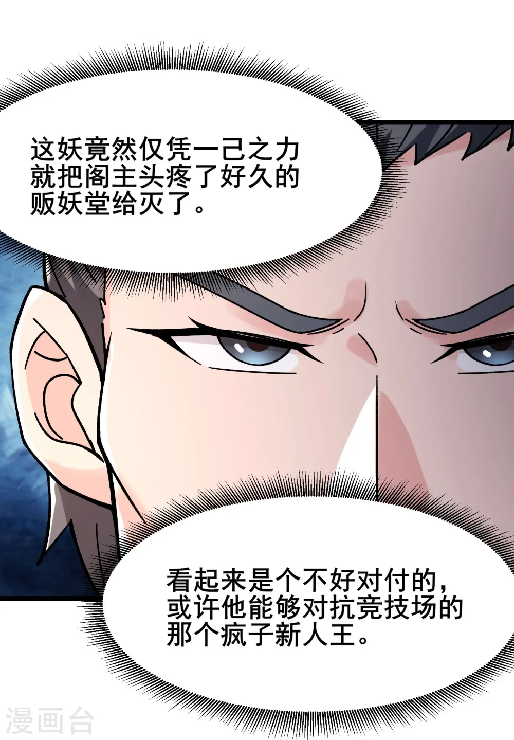 第132话 妖仙界也这么黑暗？ 第34页