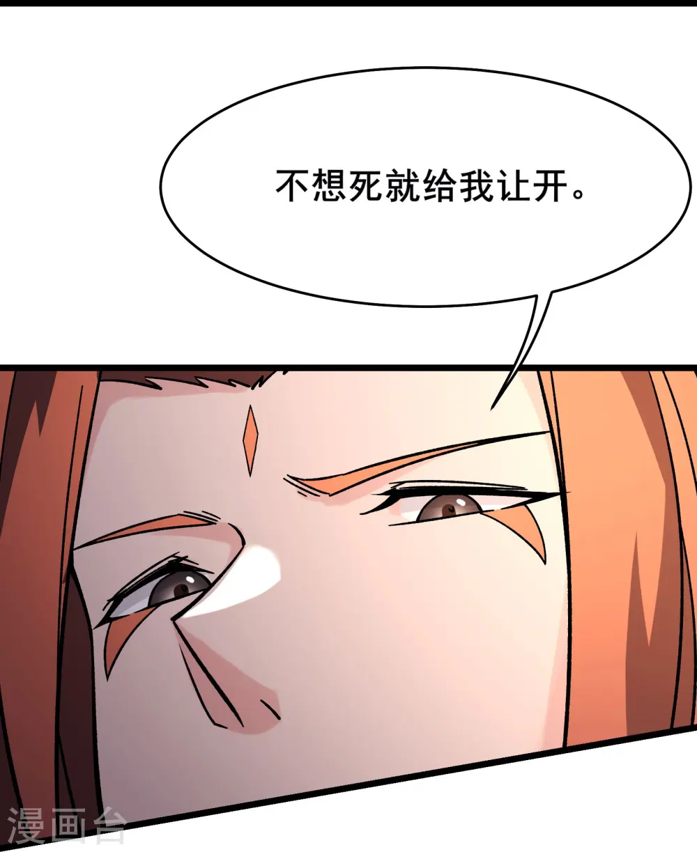 第132话 妖仙界也这么黑暗？ 第36页