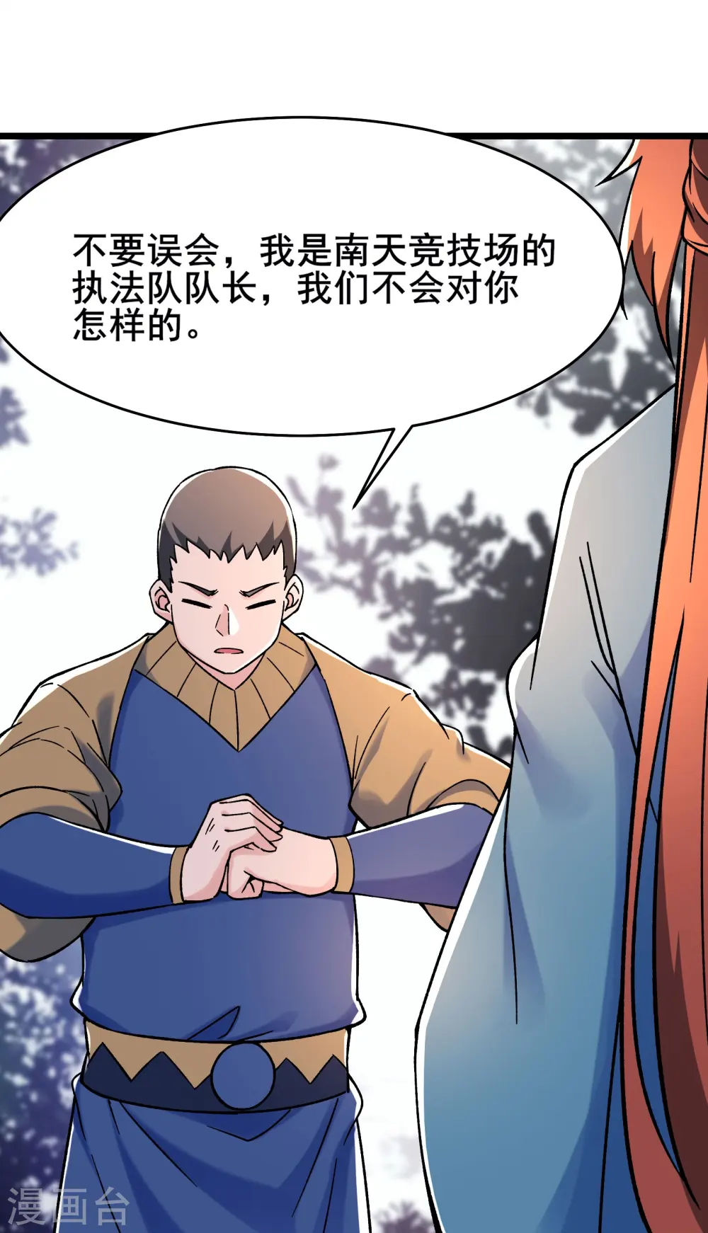 第132话 妖仙界也这么黑暗？ 第37页
