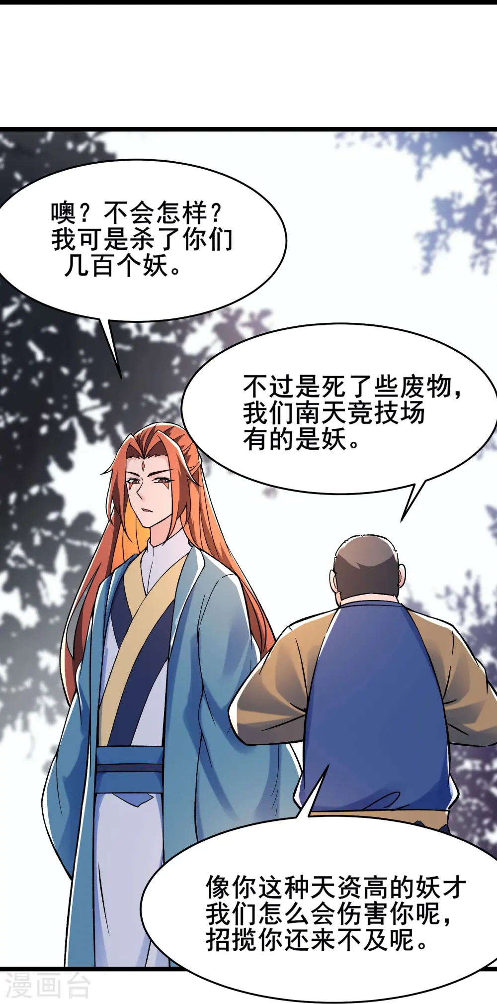第132话 妖仙界也这么黑暗？ 第38页