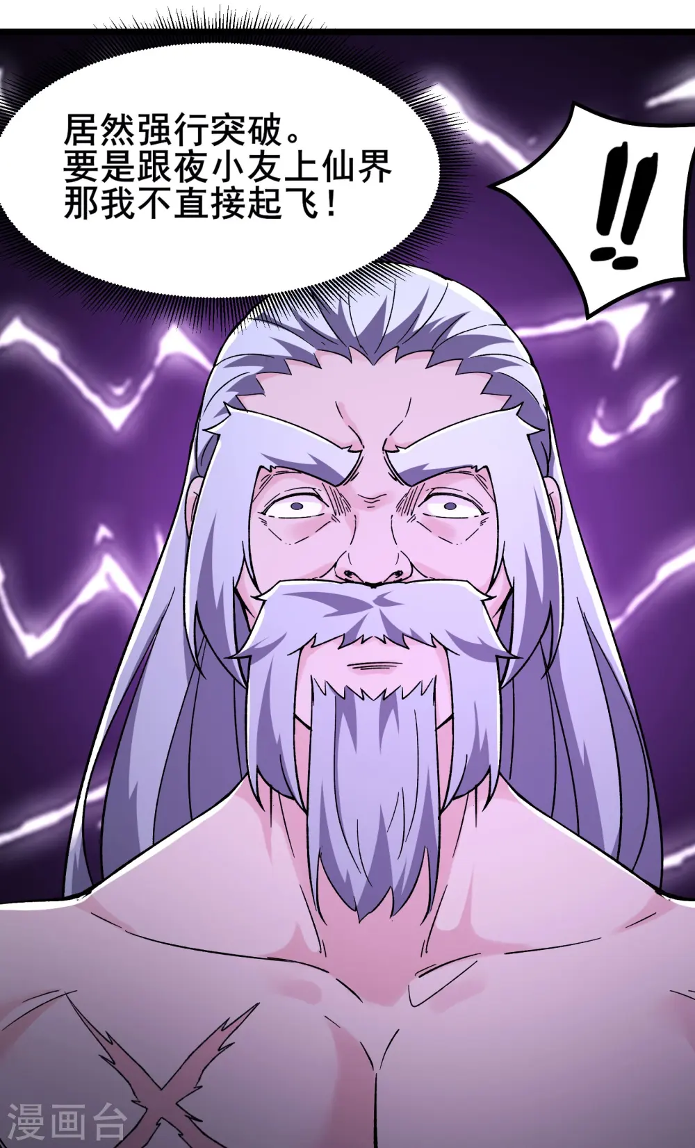 第131话 上界 第8页