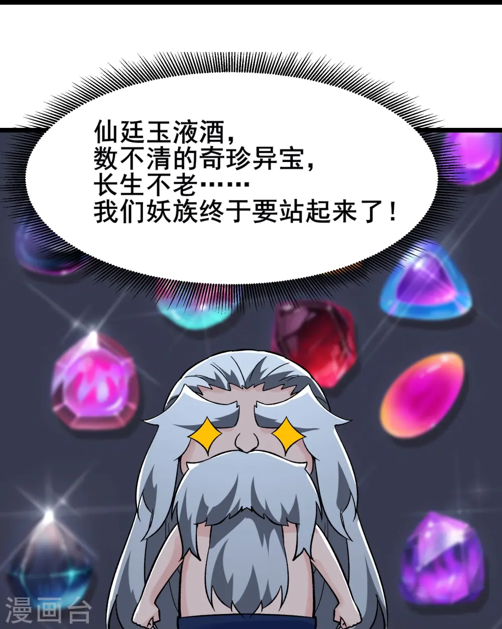 第131话 上界 第9页