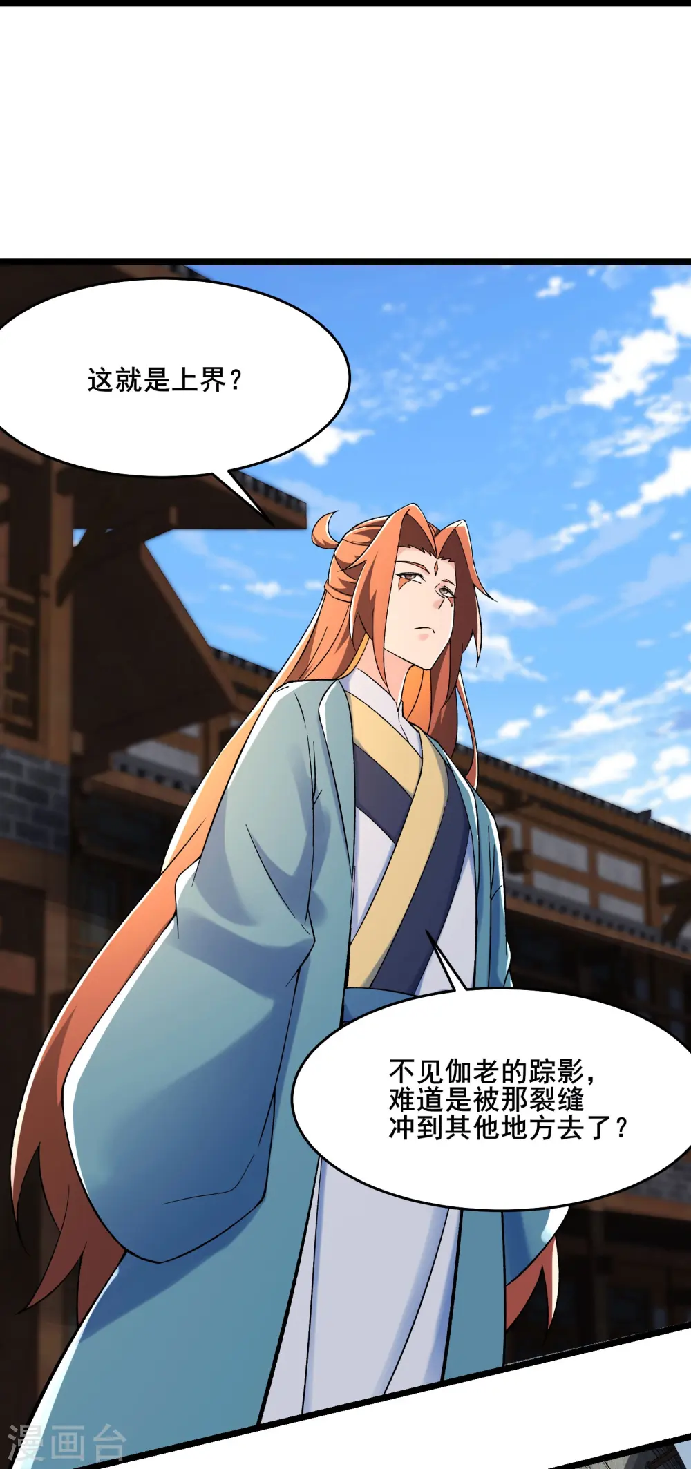 第131话 上界 第21页