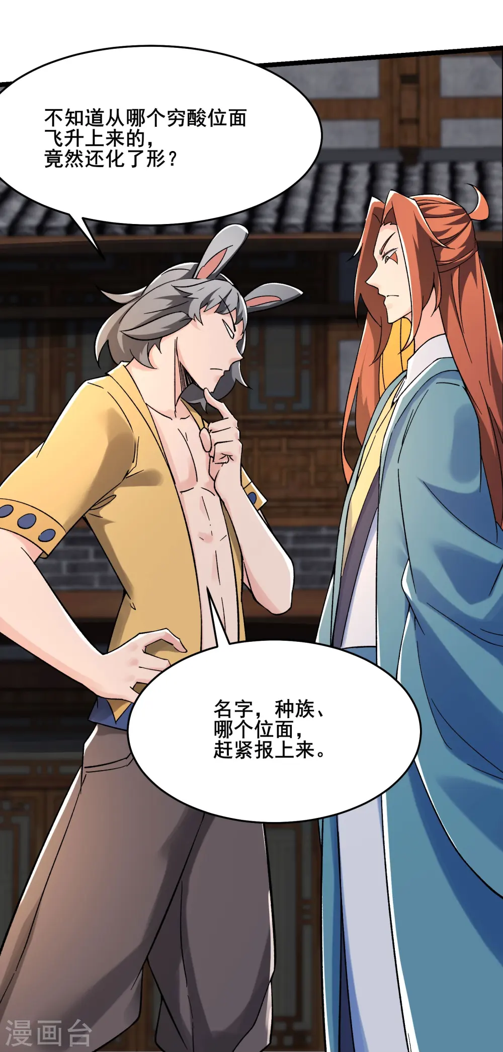 第131话 上界 第24页