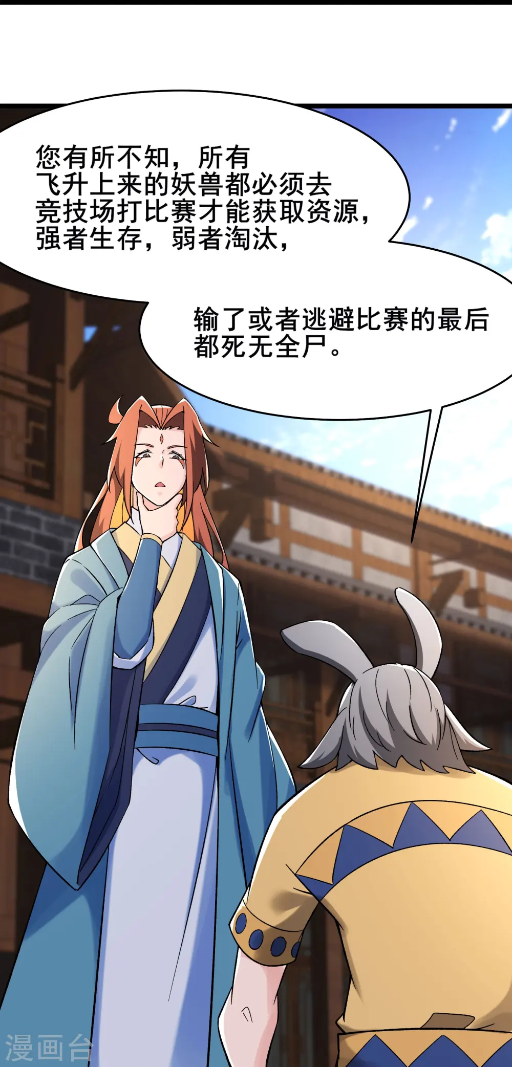 第131话 上界 第31页