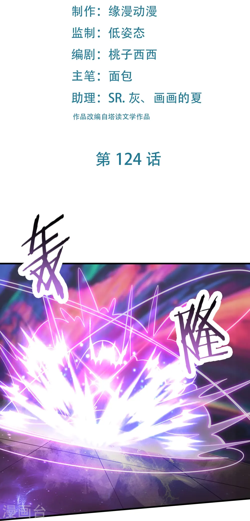 第124话 新任圣主愁天烈 第2页
