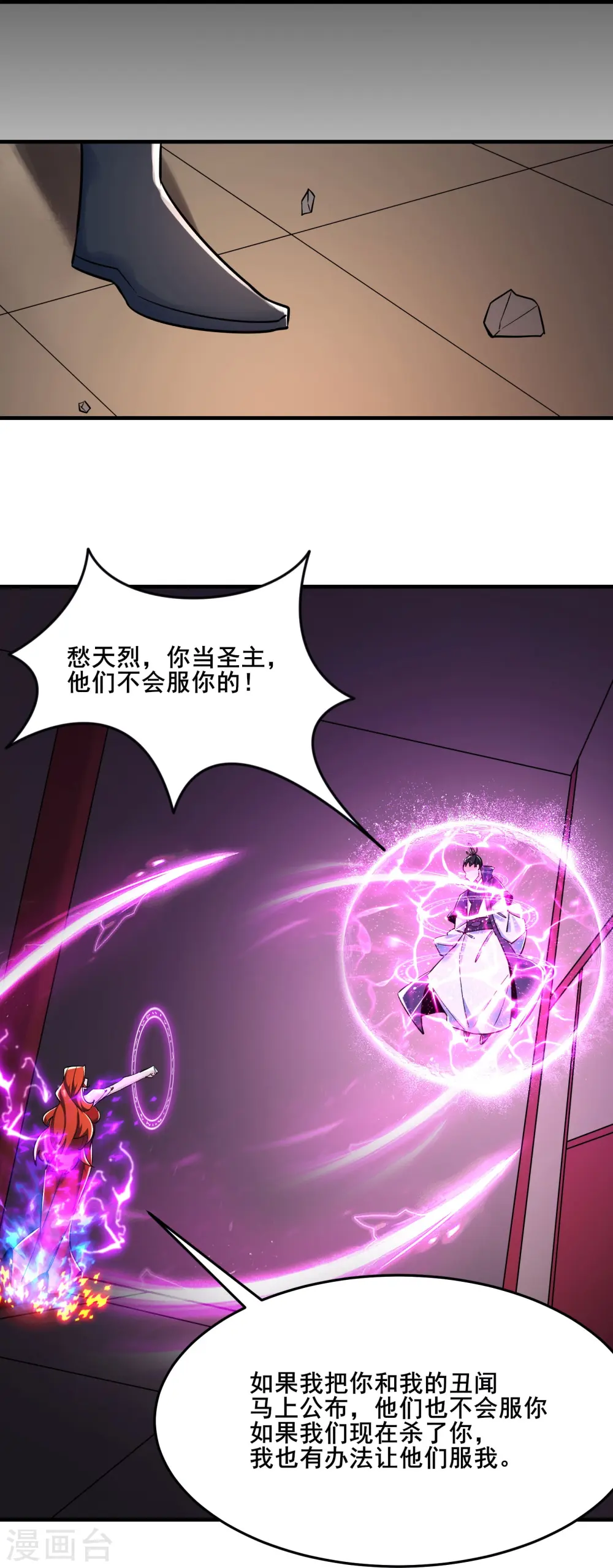 第124话 新任圣主愁天烈 第8页
