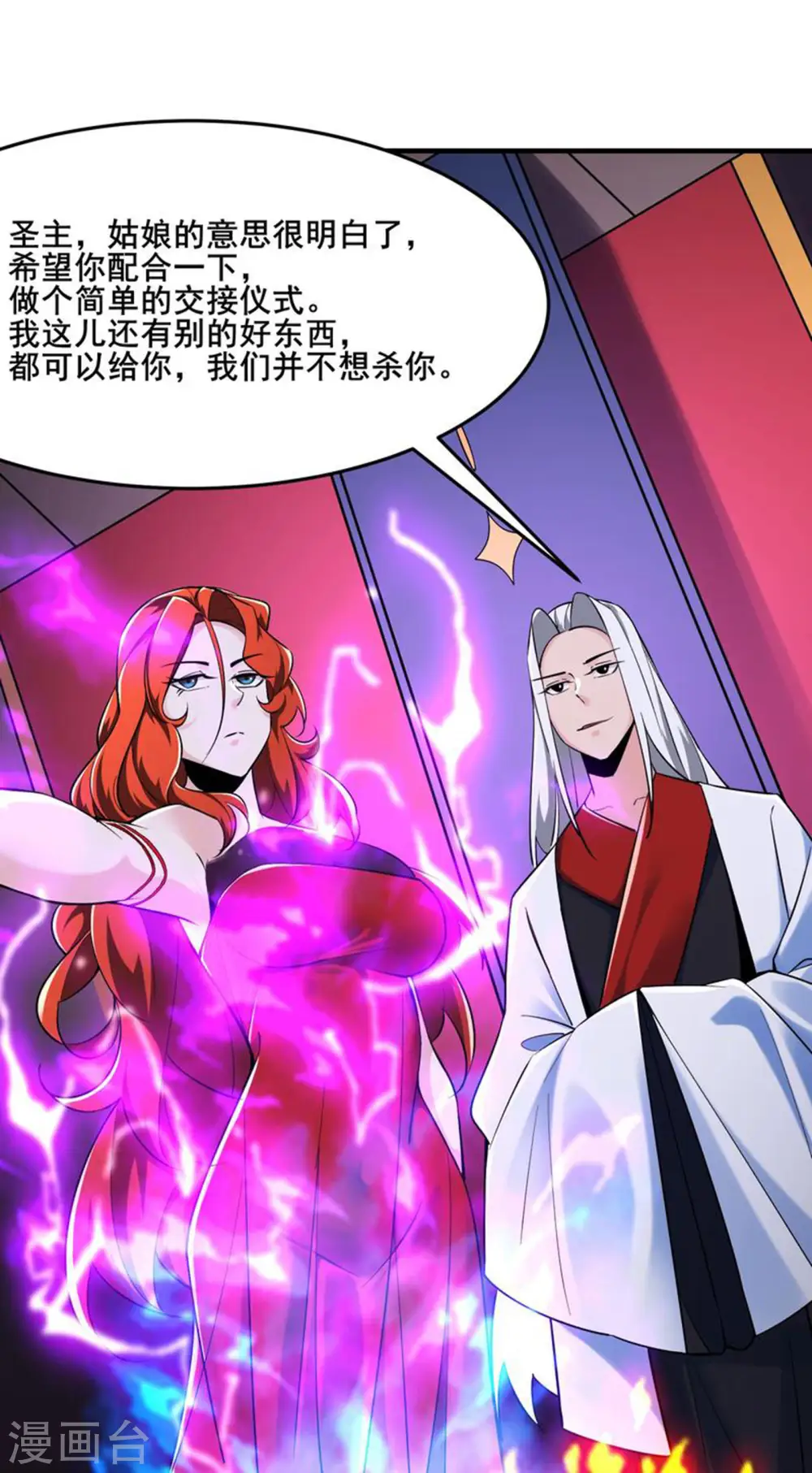 第124话 新任圣主愁天烈 第9页