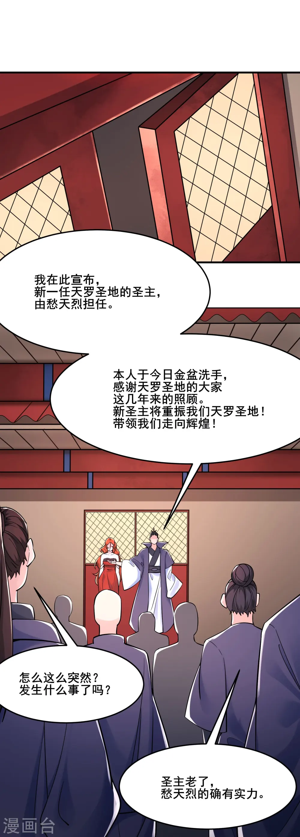 第124话 新任圣主愁天烈 第11页