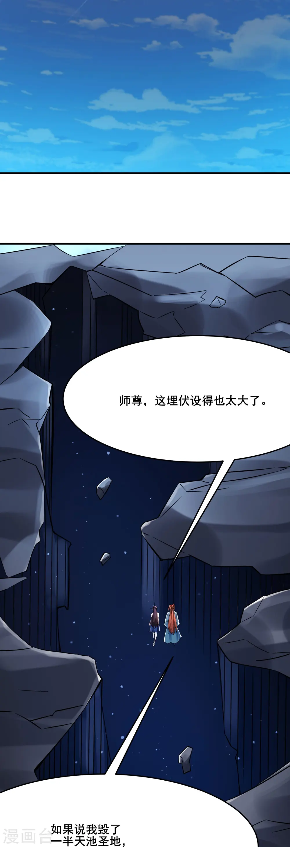 第124话 新任圣主愁天烈 第26页
