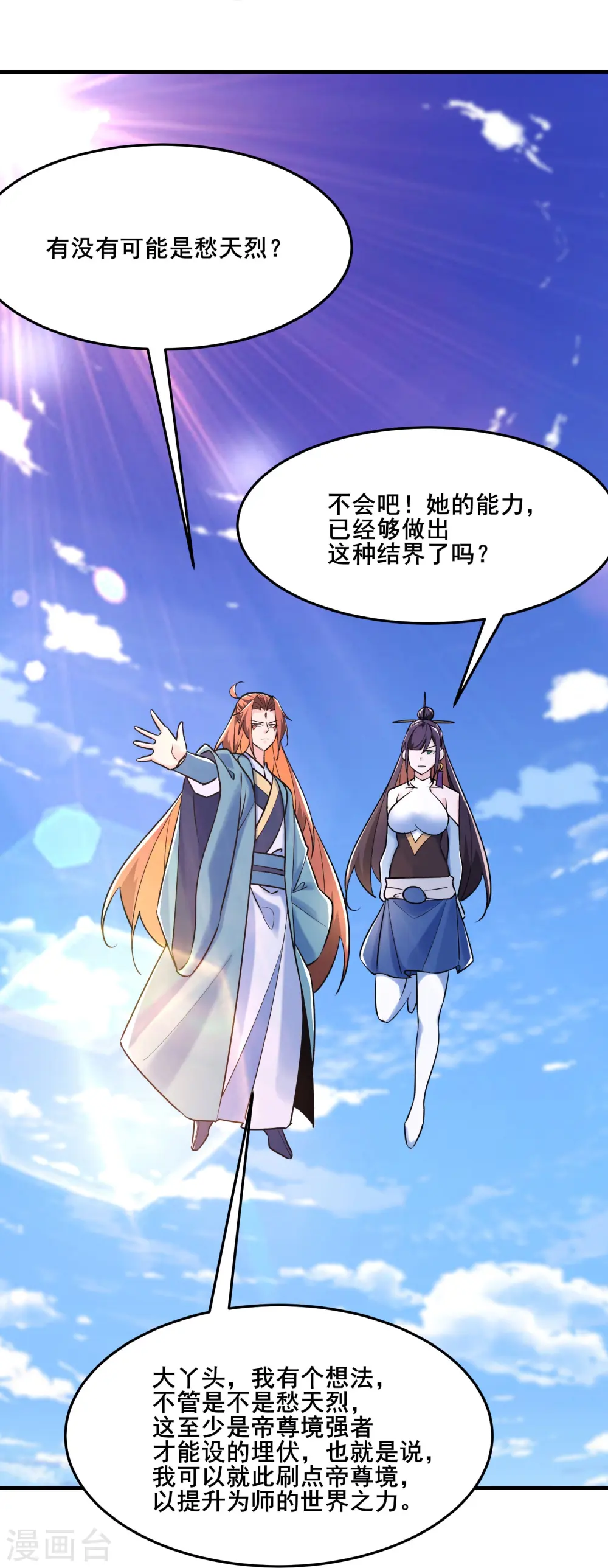 第124话 新任圣主愁天烈 第31页
