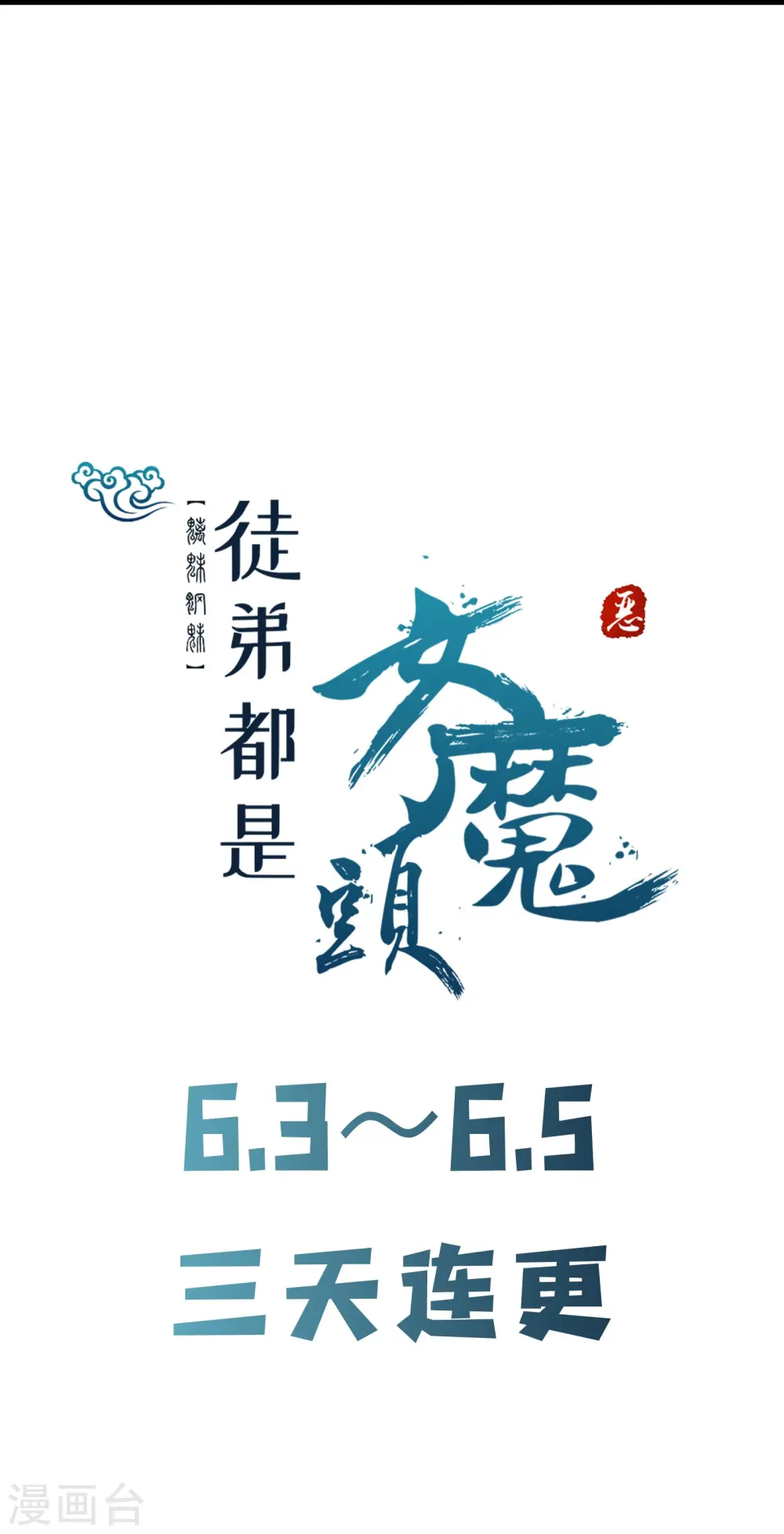 第124话 新任圣主愁天烈 第33页