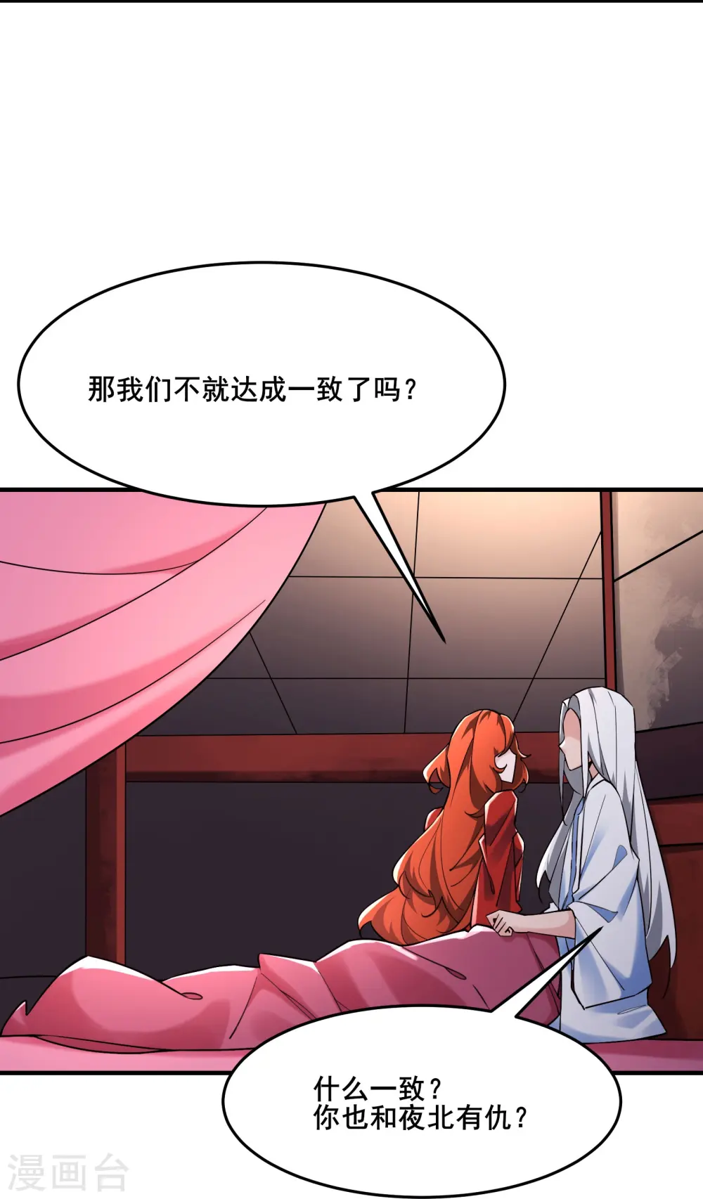 第123话 愁天烈，起飞 第8页