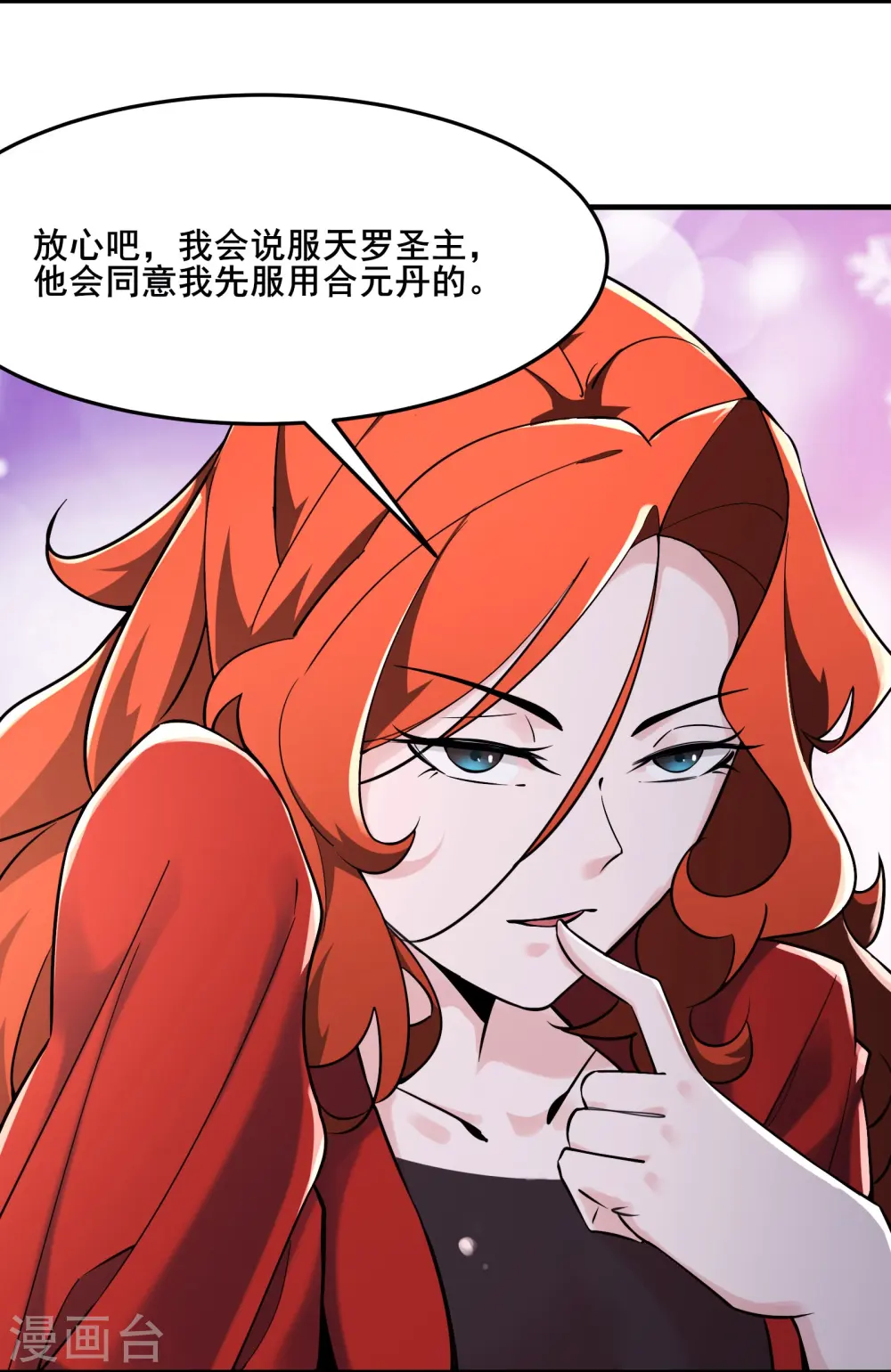 第123话 愁天烈，起飞 第11页