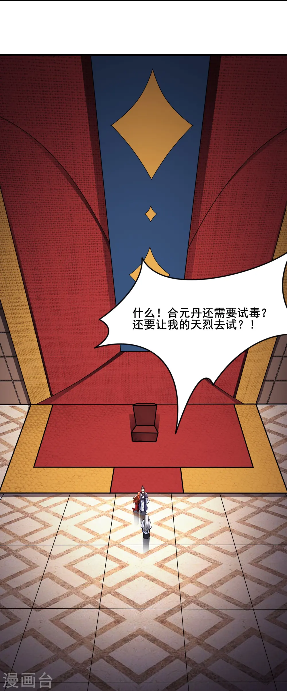 第123话 愁天烈，起飞 第12页
