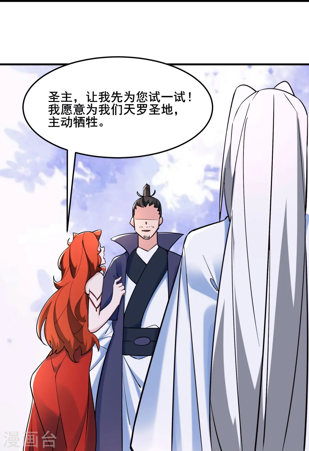 第123话 愁天烈，起飞 第14页