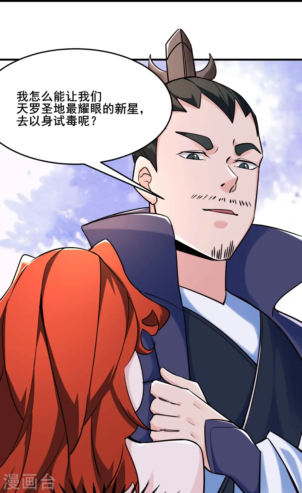 第123话 愁天烈，起飞 第15页
