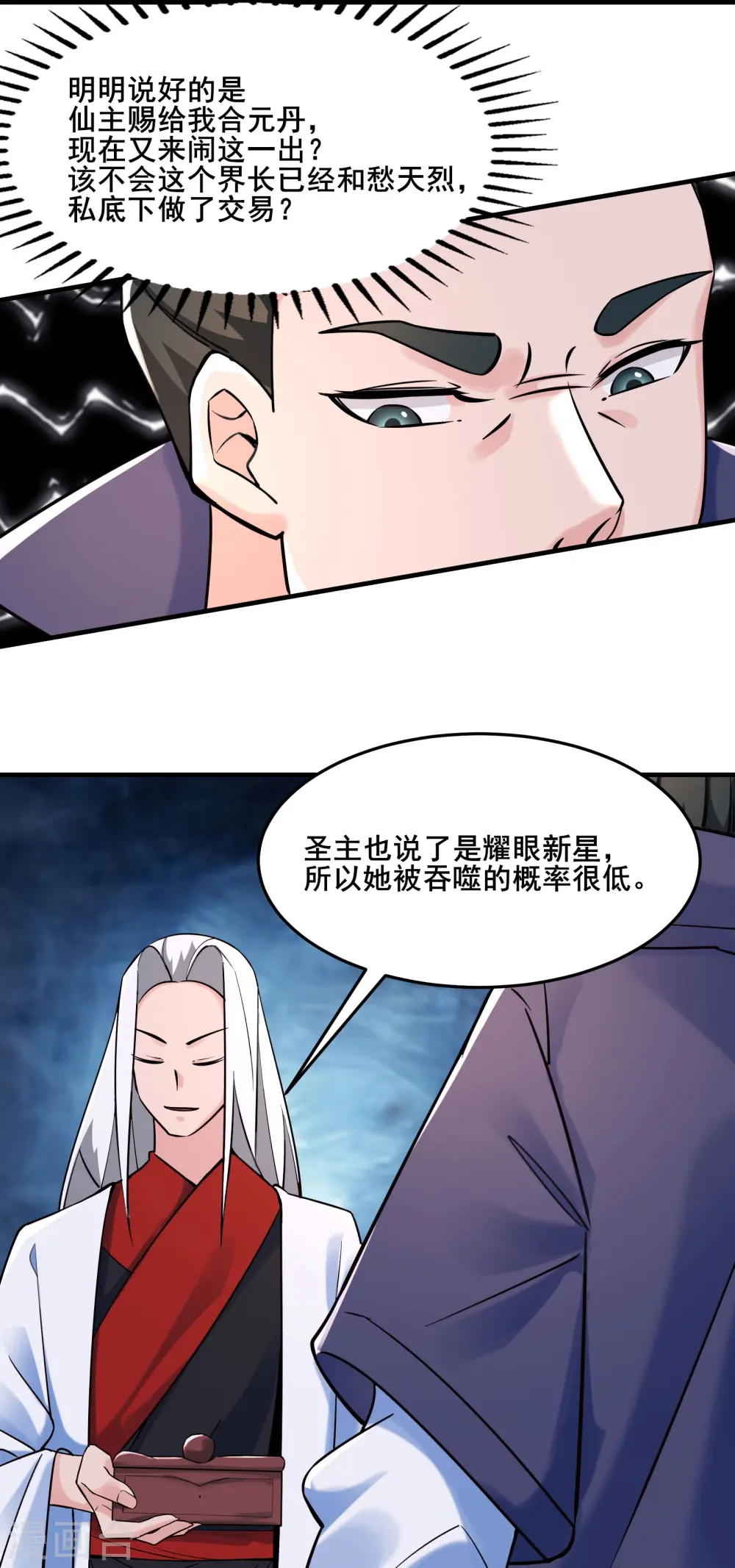 第123话 愁天烈，起飞 第16页