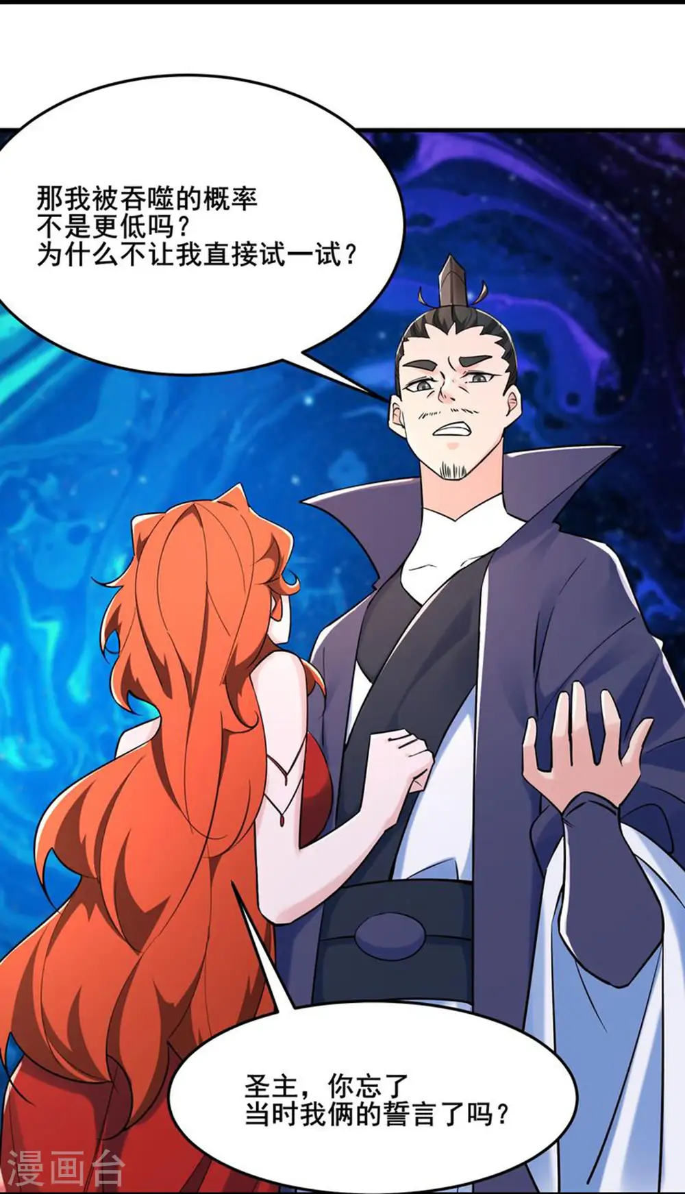 第123话 愁天烈，起飞 第17页