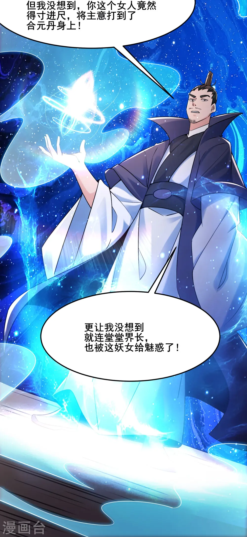 第123话 愁天烈，起飞 第22页
