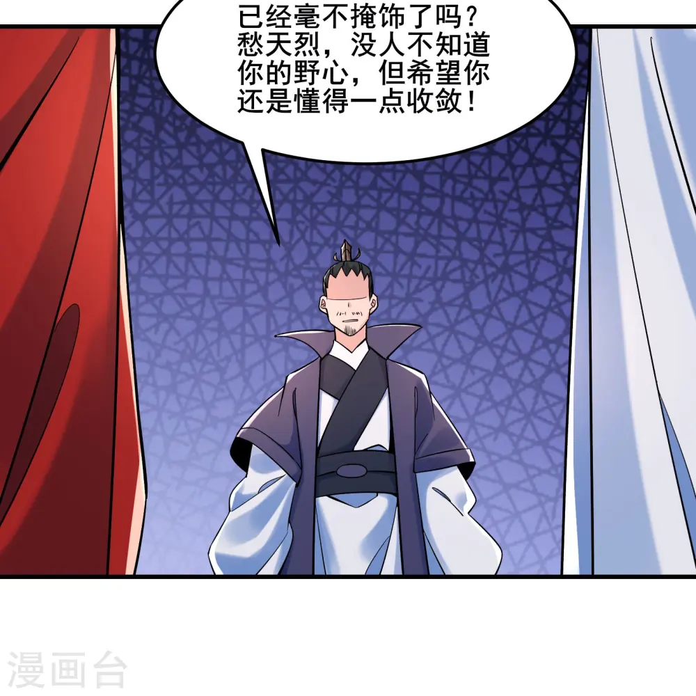 第123话 愁天烈，起飞 第25页