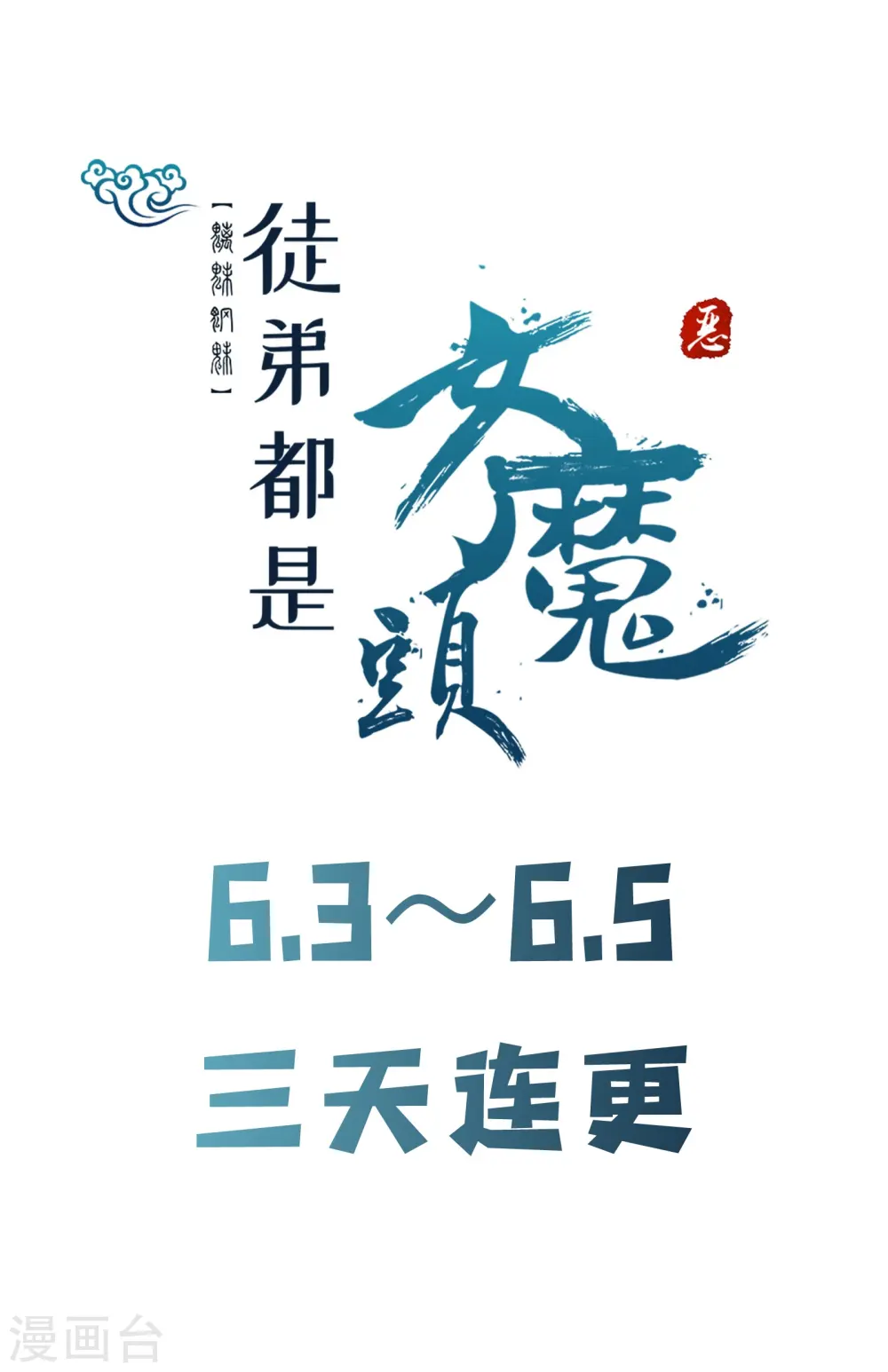 第123话 愁天烈，起飞 第32页