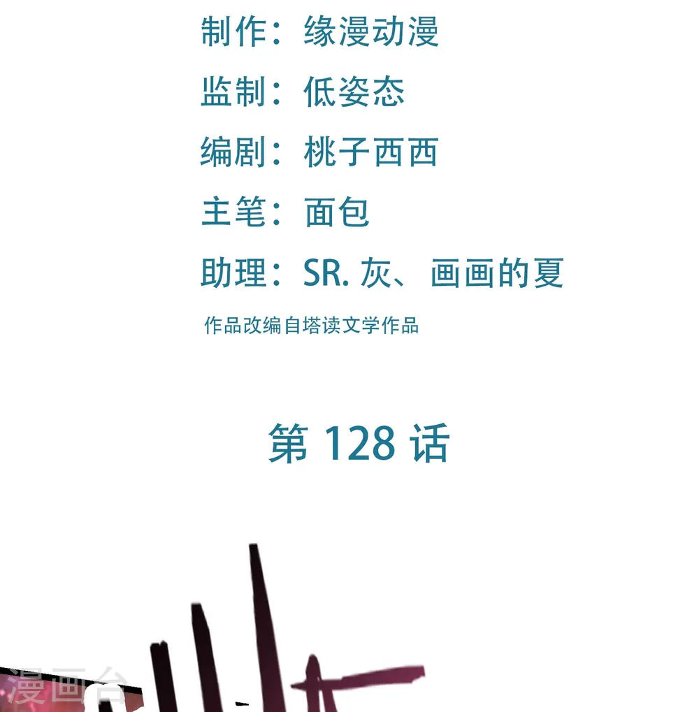 第128话 愁天烈的实力 第2页