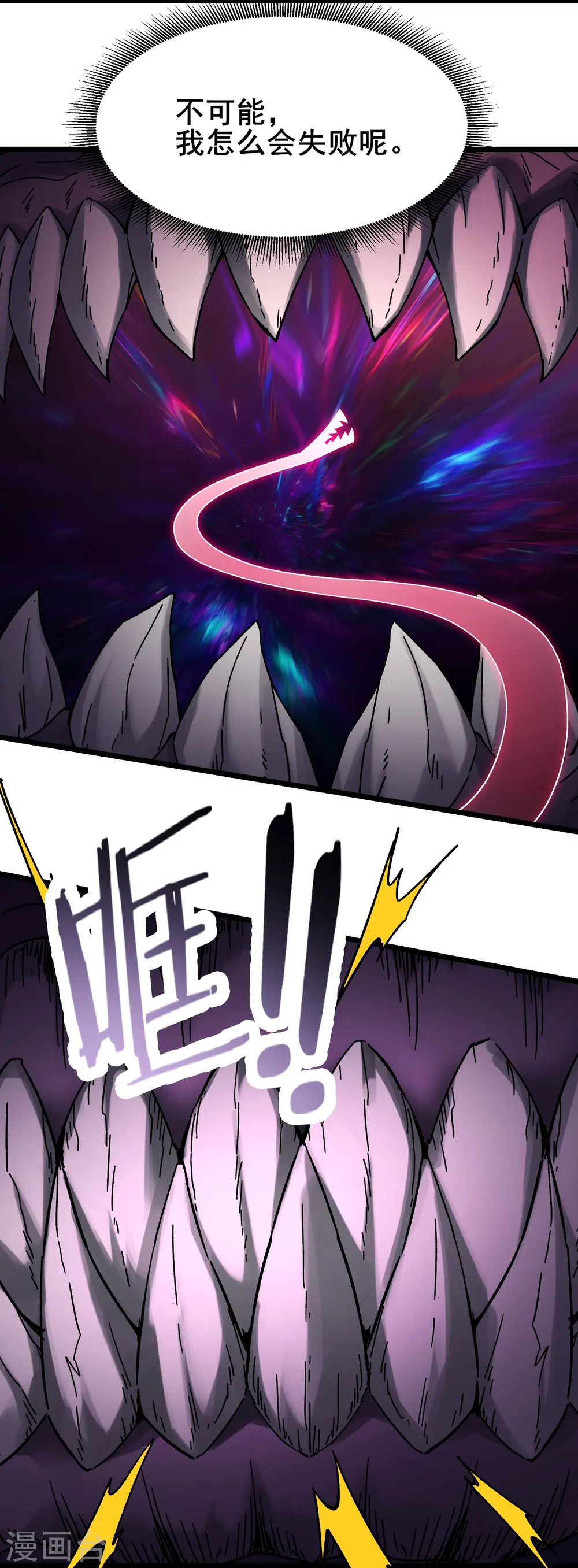 第128话 愁天烈的实力 第9页