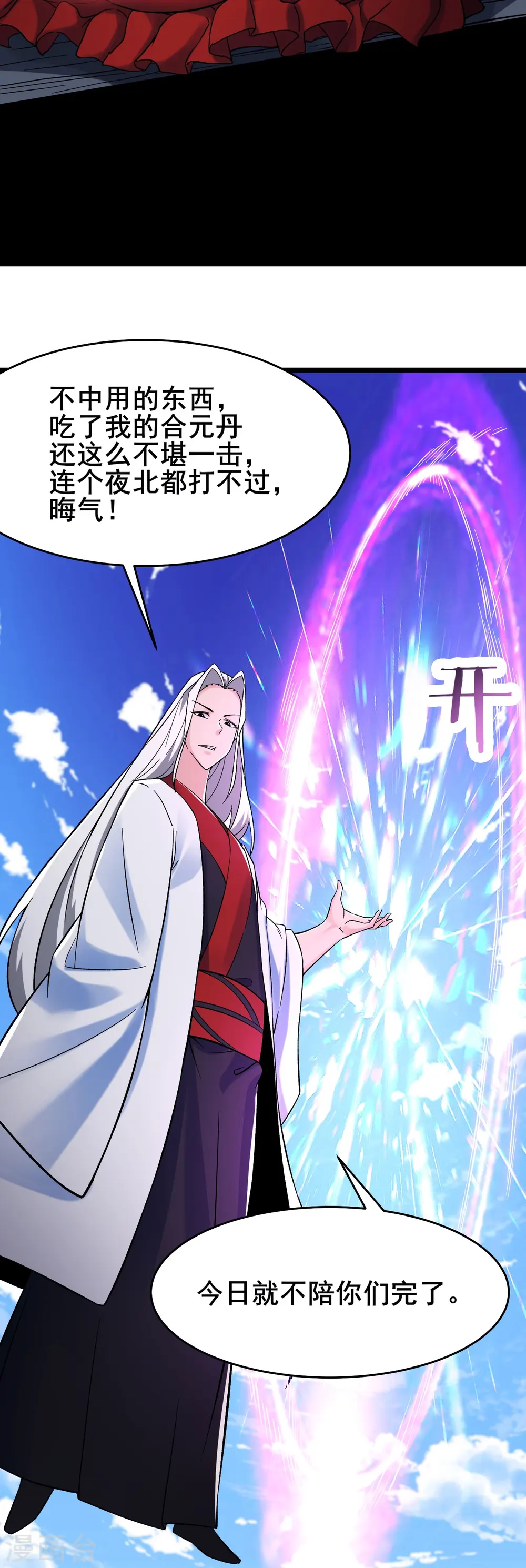 第128话 愁天烈的实力 第12页