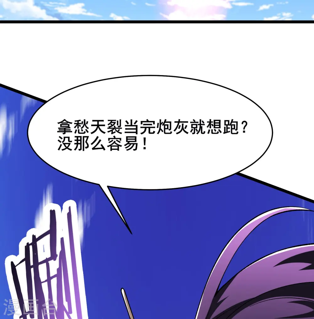 第128话 愁天烈的实力 第13页