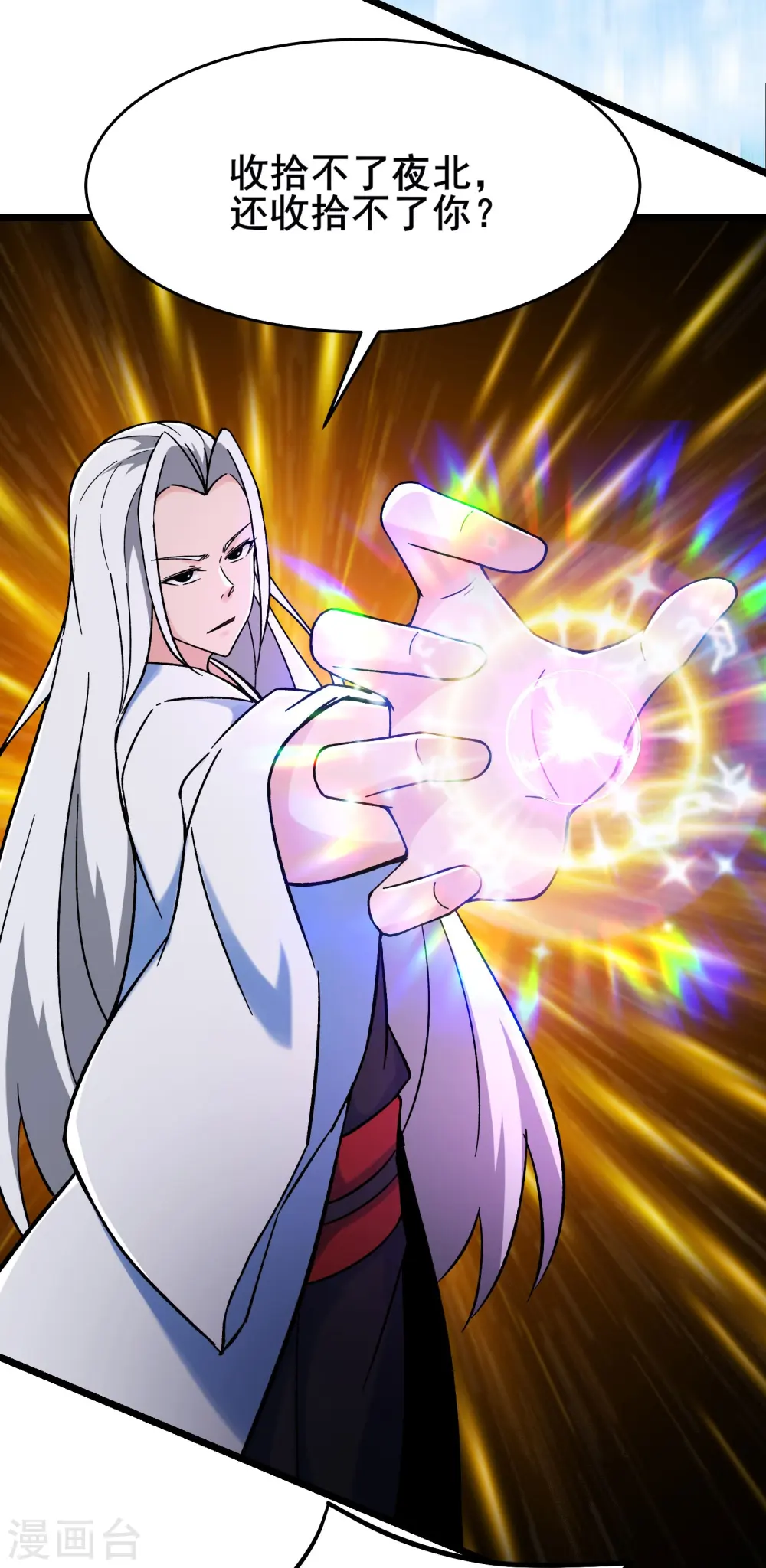 第128话 愁天烈的实力 第15页