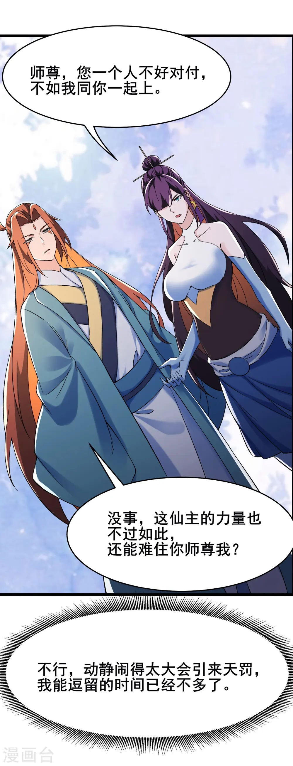 第128话 愁天烈的实力 第28页