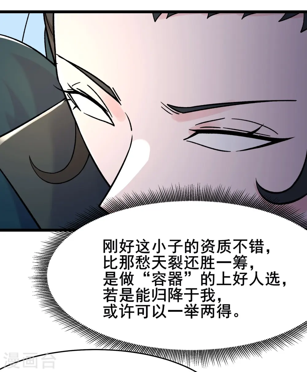 第128话 愁天烈的实力 第29页
