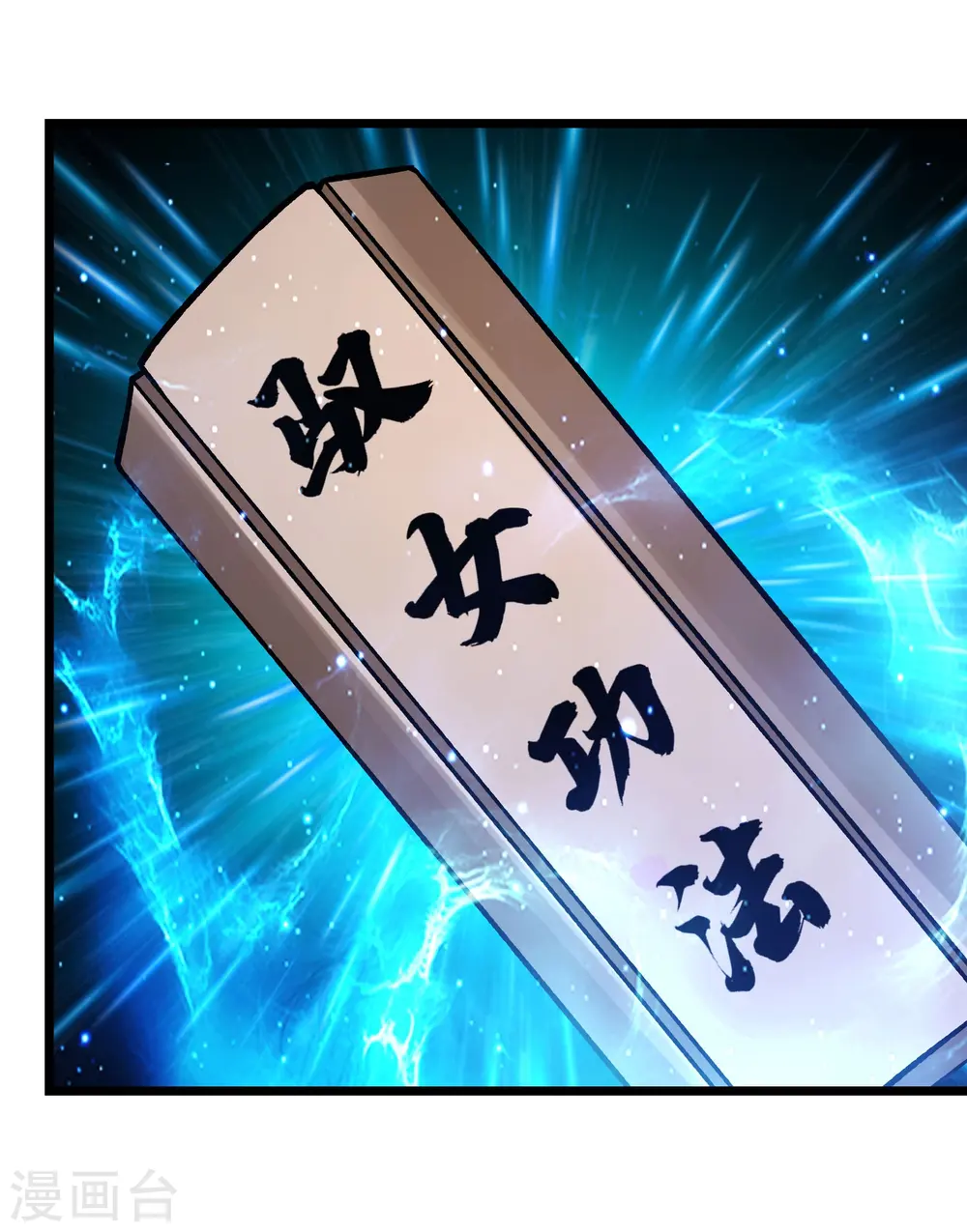 第128话 愁天烈的实力 第31页
