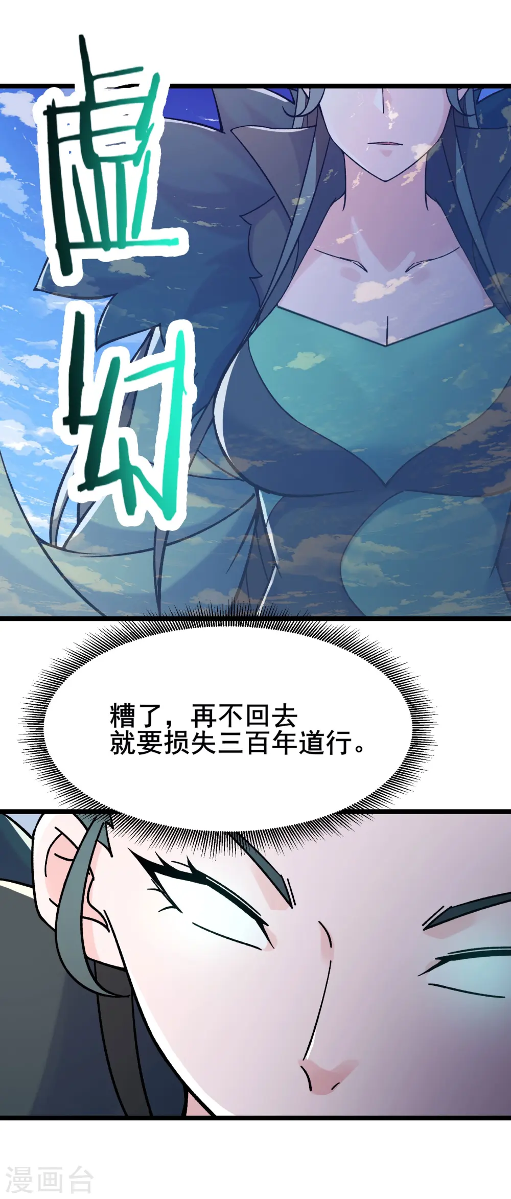 第128话 愁天烈的实力 第37页